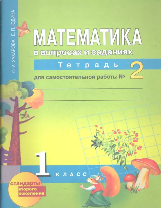 Математика тетрадь 1 класса захаровой. Перспективная начальная школа математика учебник. Перспективная нач.школа учебник математики 1 класс. Перспективная начальная школа 1 класс математика. Математика. 1 Класс. Чекин а.л..