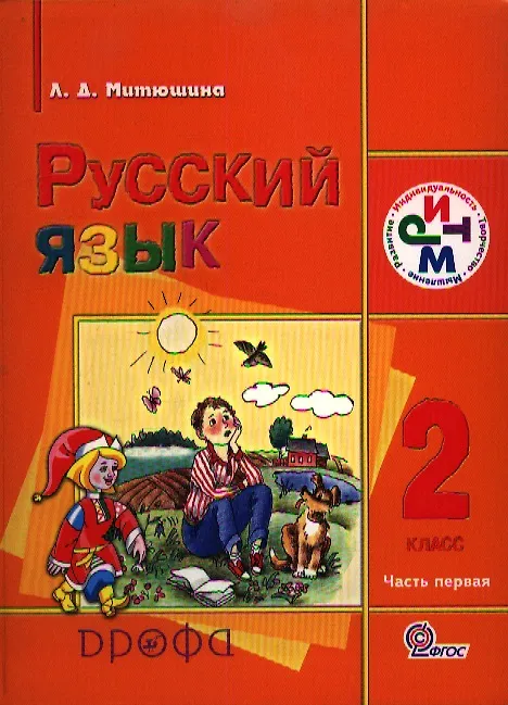 Русский язык 5 издание переработанное. Русский язык 5 издание переработанное