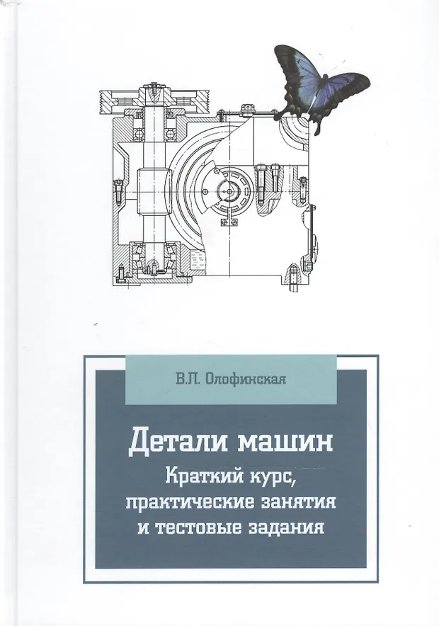 Олофинская детали машин