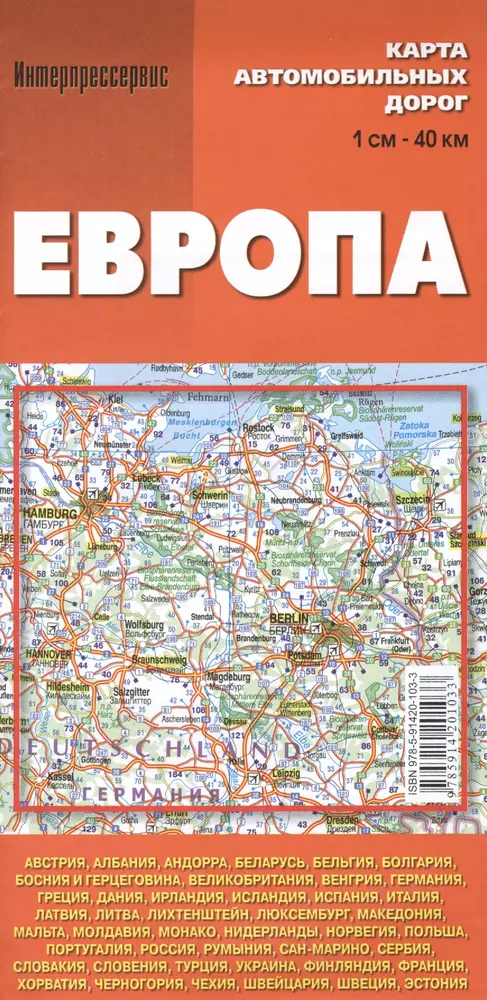 Европа читать. Атлас автомобильных дорог +Европа 1999-2000. Атлас автомобильных дорог. Европа. Атлас автодорог Европы. Карта автомобильных дорог Европы.