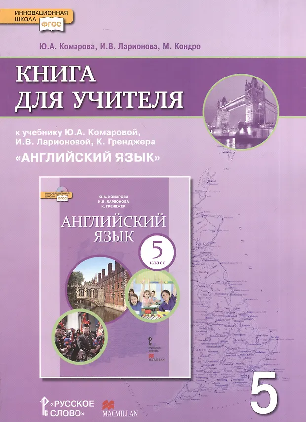 Книга для учителя 6 класса