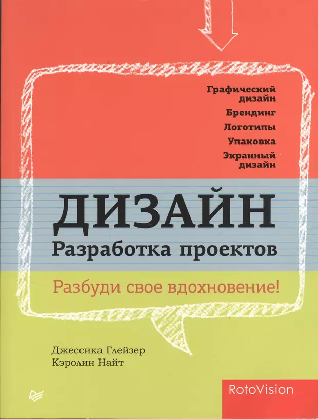 Джессика глейзер кэролин найт дизайн разработка проектов разбуди свое вдохновение