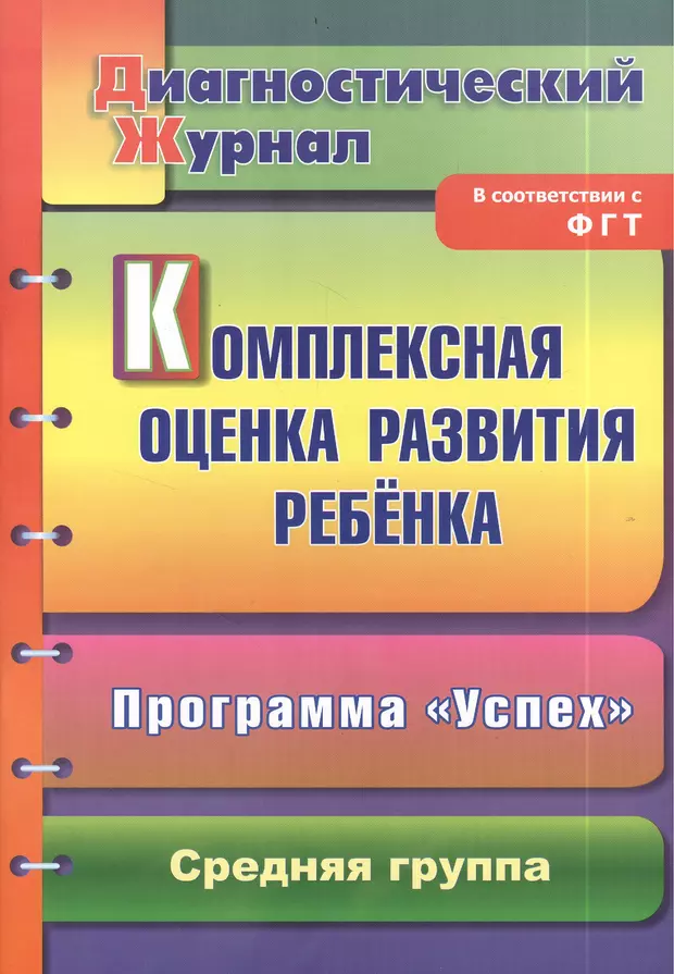 Диагностики журналы