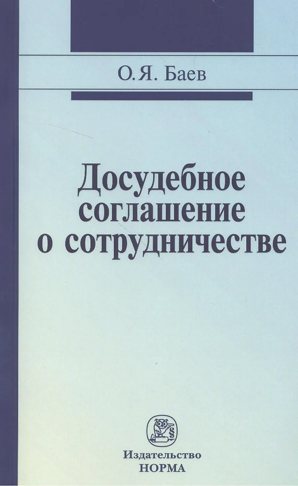 Досудебное соглашение о сотрудничестве фото