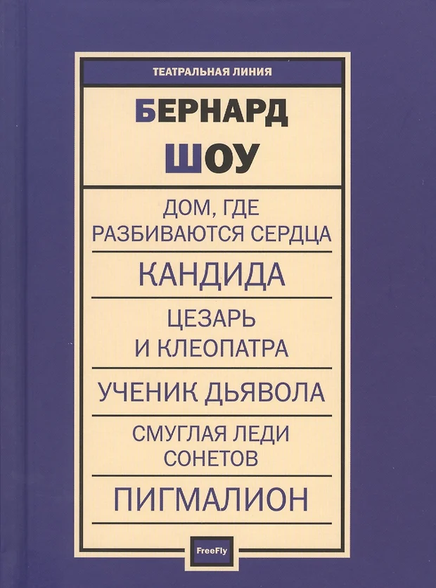 Дом где разбиваются сердца презентация