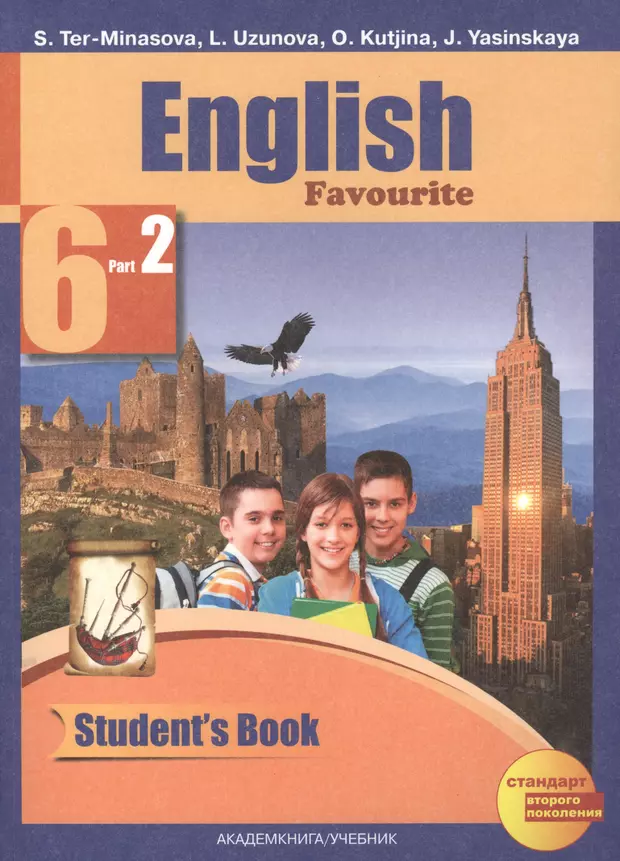 Английский язык 6 кл. Учебник Ч 2  (ФГОС ) (Светлана Тер-Минасова) - купить книгу с доставкой в интернет-магазине «Читай-город». ISBN: 978-5-49-400352-2