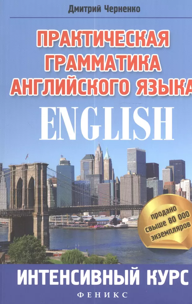 Практическая грамматика. Практическая грамматика английского языка. English практическая грамматика. Книга интенсивный курс английского языка. Кутузов практическая грамматика английского языка.