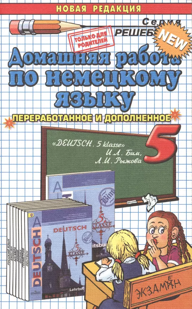 Немецкий язык класс решебник. Домашняя работа по немецки. Домашняя работа на немецком. Домашняя работа по немецкому языку. Домашние работа по немецкий язык.