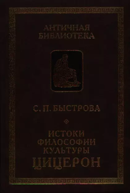 Культурные Истоки философии. Истоки книга. Антология Еврейской философии.