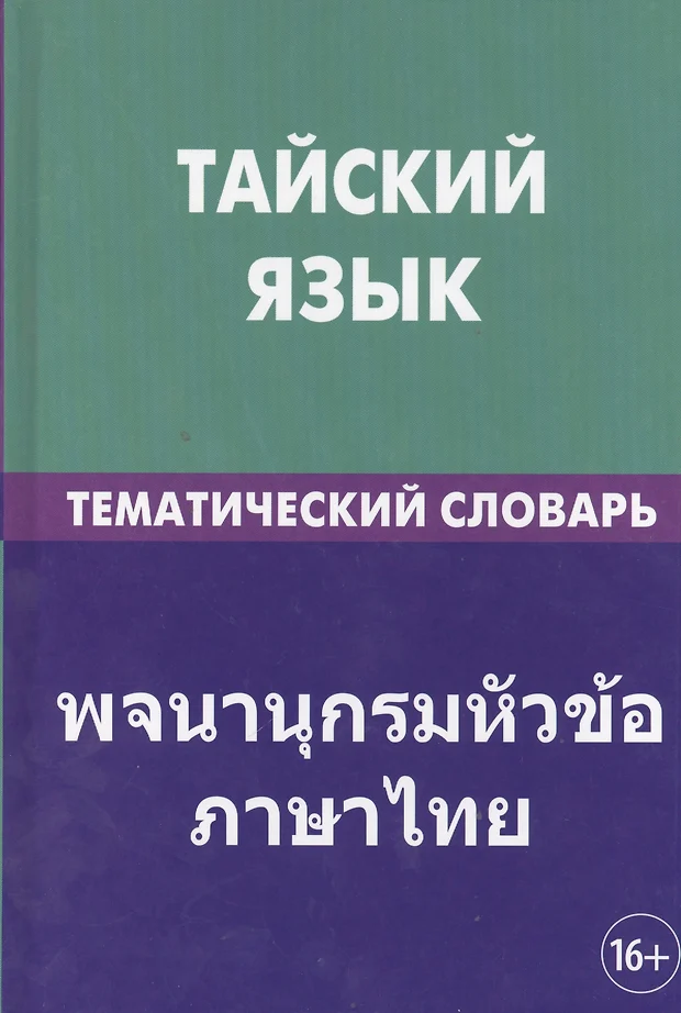 5 000 тайских бат в рублях