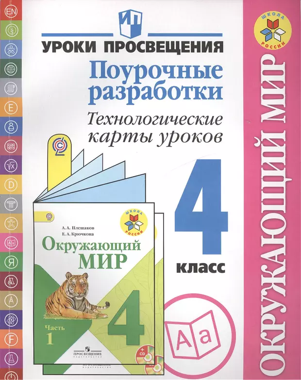 Поурочные разработки 2 класс. Поурочные разработки 1 класс нач школа 21 века. Поурочные разработки Комарова 2 , 3 ,4 класс.