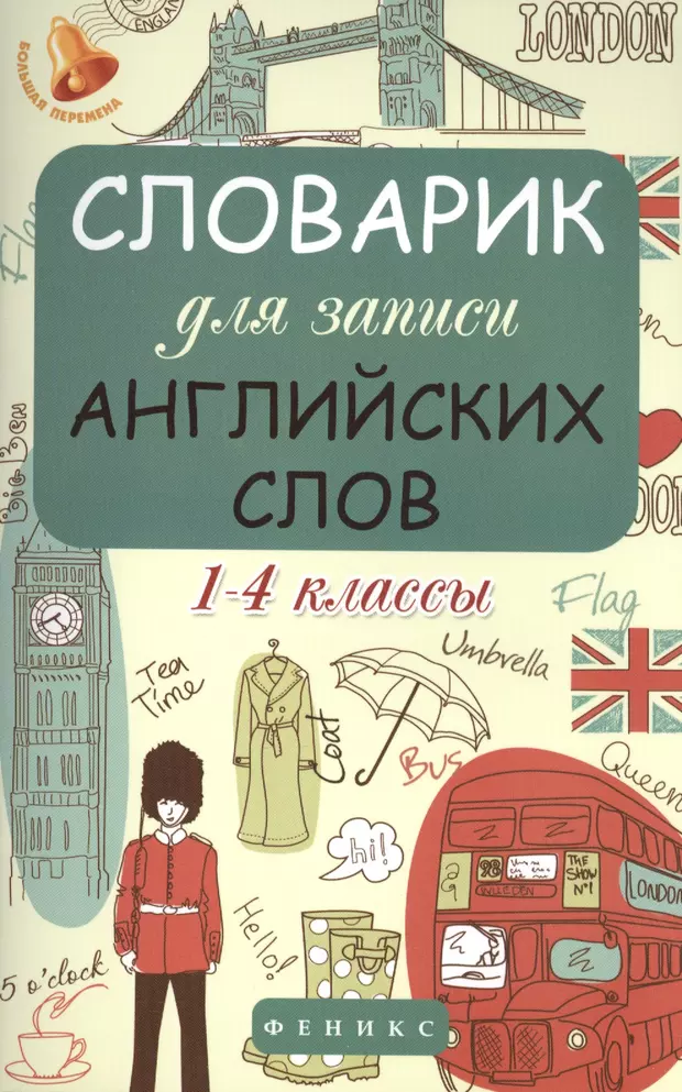 Словарик. Словарь для записи английских слов. Словарик для записи английских слов. Тетрадь словарь для записи английских слов. Тетрадь для записи английских слов.