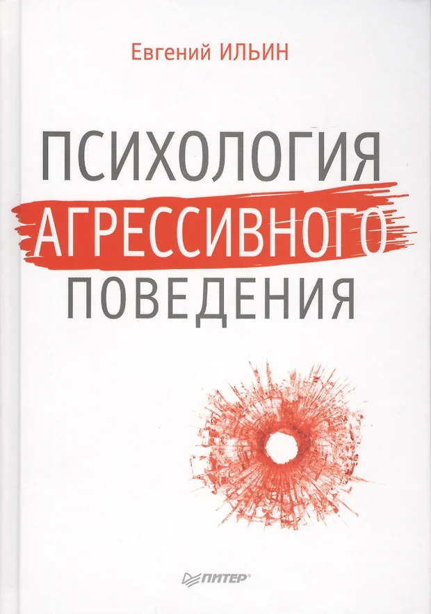 Психология агрессивного поведения презентация