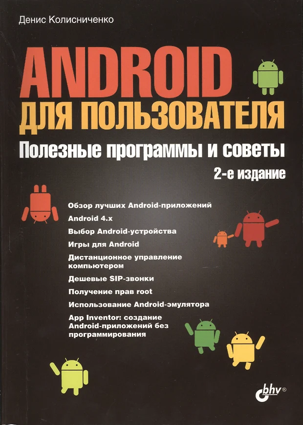 Android для пользователя полезные программы и советы