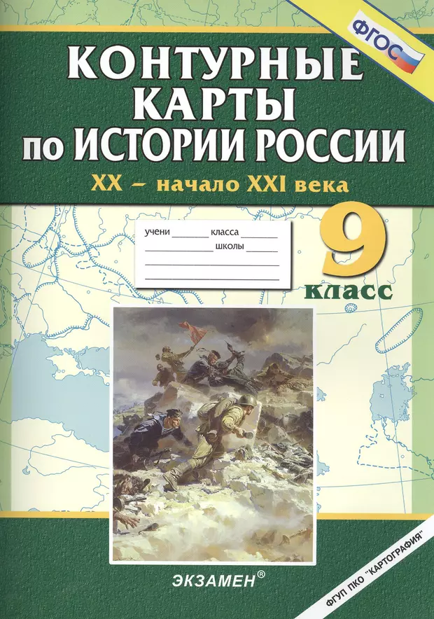 Контурные карты по истории. Контурные карты по истории России. Контурная карта по истории России 9 класс. Карта по истории России 9 класс. Контурная карта по истории 9 класс ФГОС.