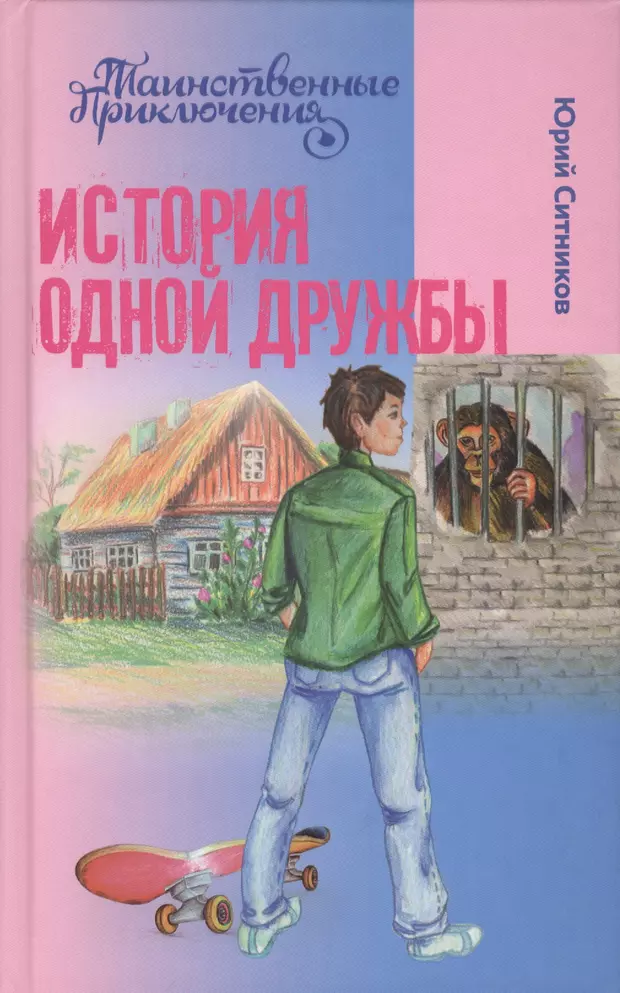 Современные рассказы. Книги о дружбе для подростков. Детские книги о дружбе. Книга друг. Книги о дружбе для детей.