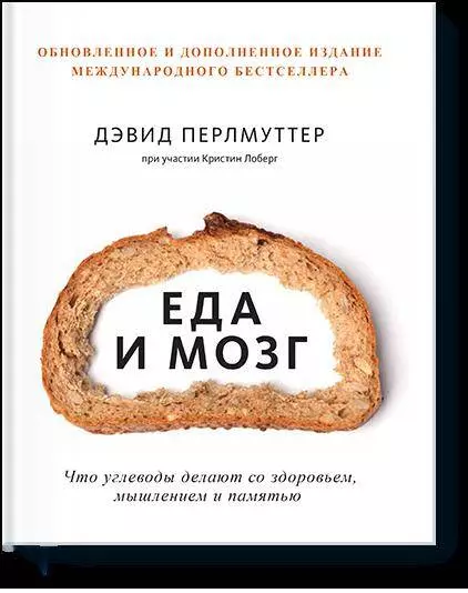 Еда и мозг что углеводы делают со здоровьем мышлением и памятью pdf