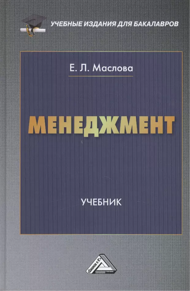 Менеджмент учебник