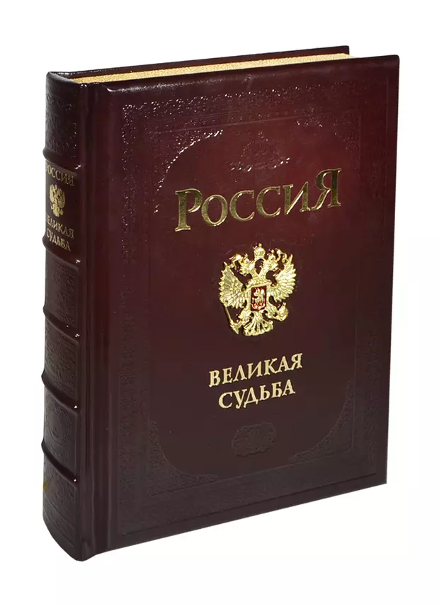 Золотая книга судьбы