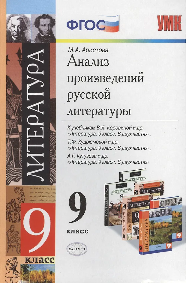 Анализ произведения план 10 класс. Анализ произведения по литературе 10 класс. Аристова анализ произведений 9 класс. Анализ произведения по литературе 10 класс. Фгос по литературе 8 класс.