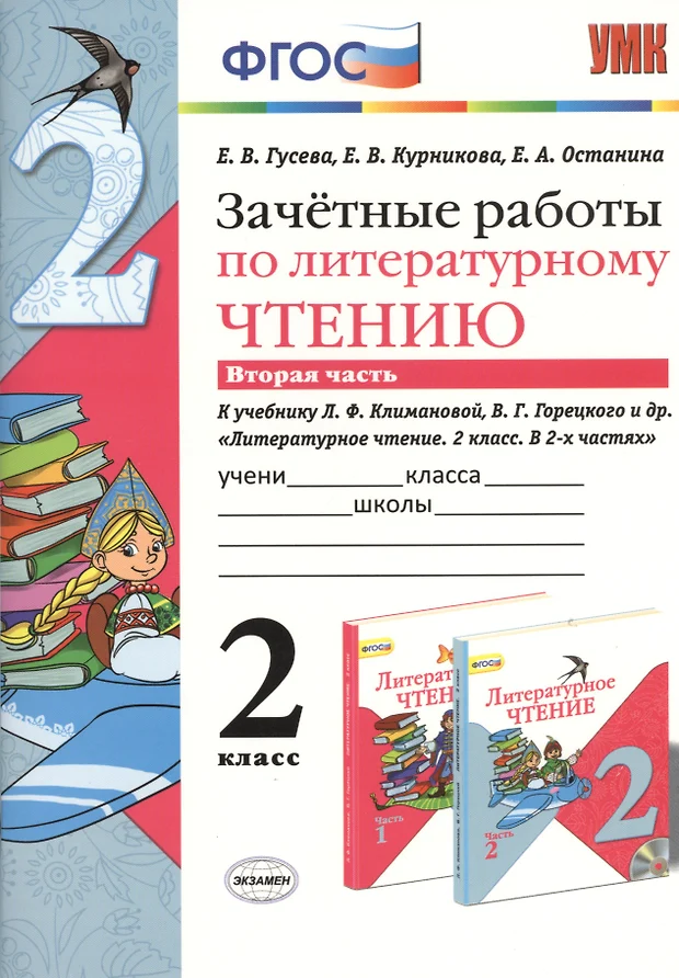 Литературное чтение 4 класс поурочные планы к учебнику л ф климановой в г горецкого