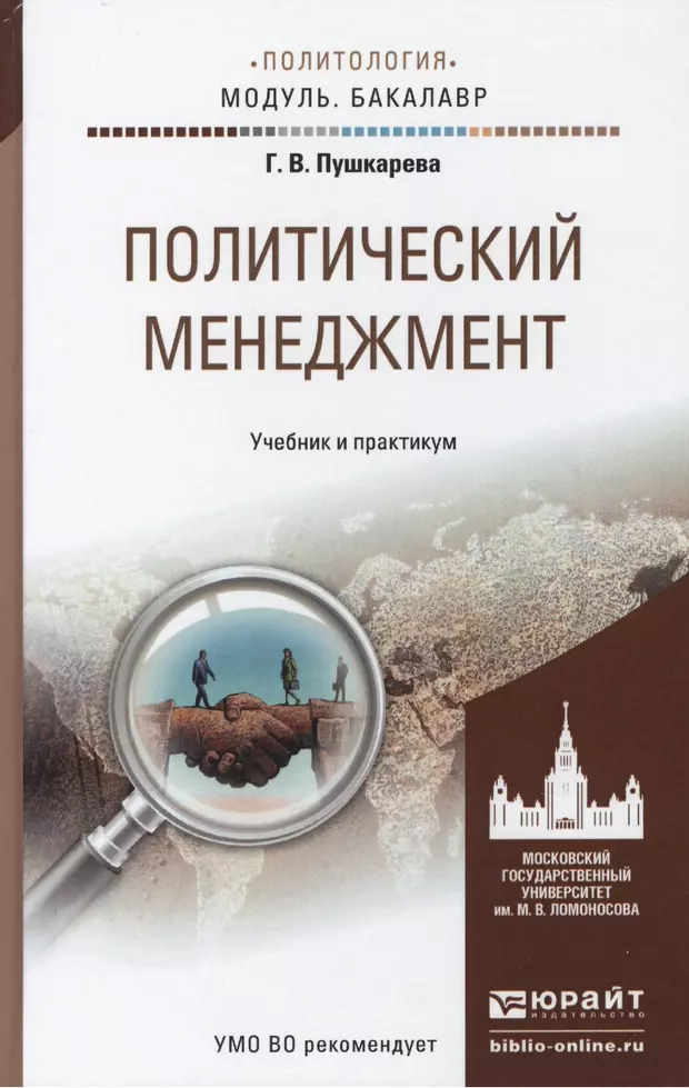 Политический м. Политический менеджмент Пушкарева. Политический менеджмент книги. Менеджмент. Учебник. Менеджмент учебник практикум.