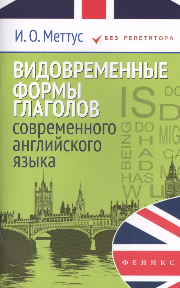 Современный на английском. Ранний современный английский. Виды современного английского. Меттус Ирина английский язык. Картинки для говорения по английскому.