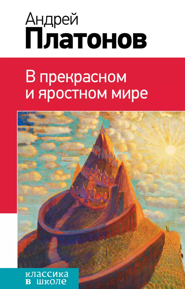 План по главам в прекрасном и яростном мире платонов по главам