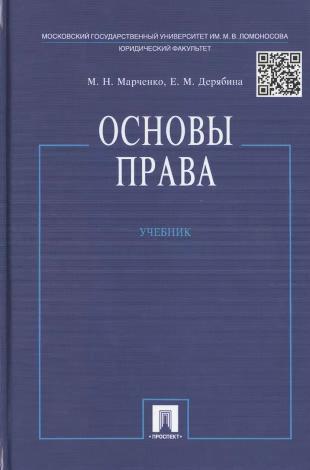 Право учебник