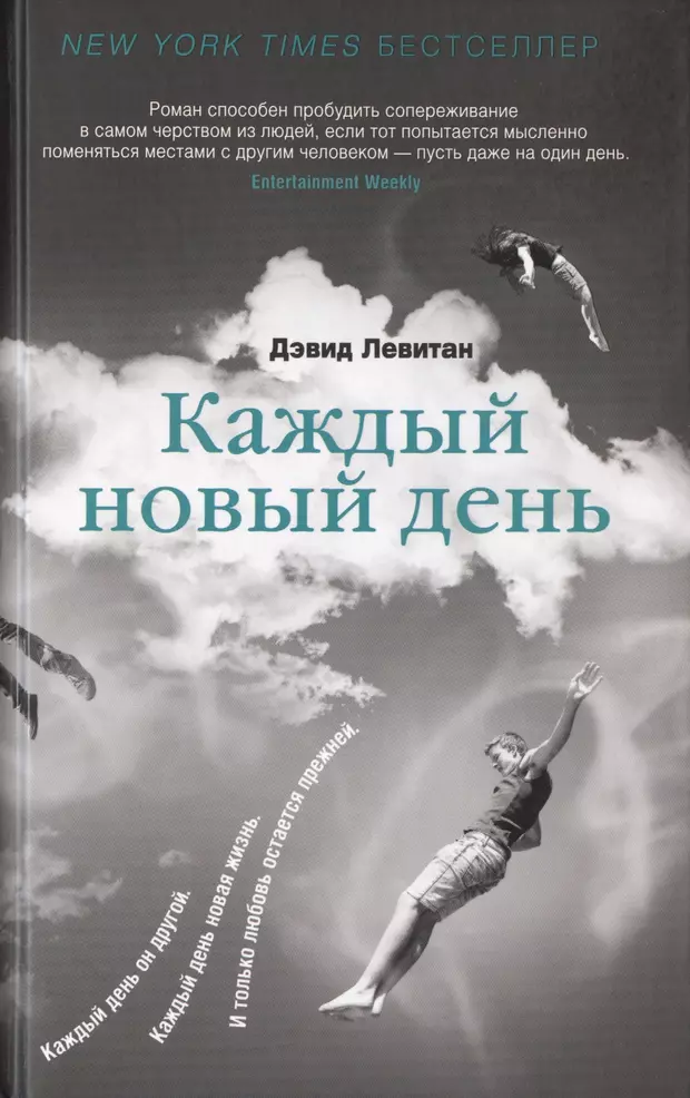 Книга на каждый день. Каждый новый день книга. Прыжок над пропастью книга. Каждый новый день ведет. Ради нового дня книга.