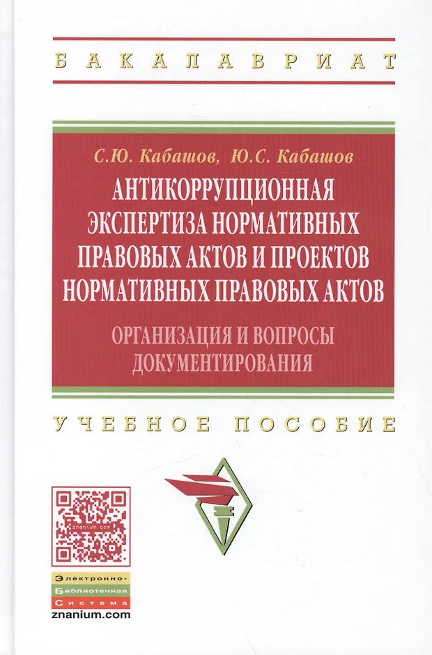 Какой орган обеспечивает проведение антикоррупционной экспертизы проектов нормативных правовых актов