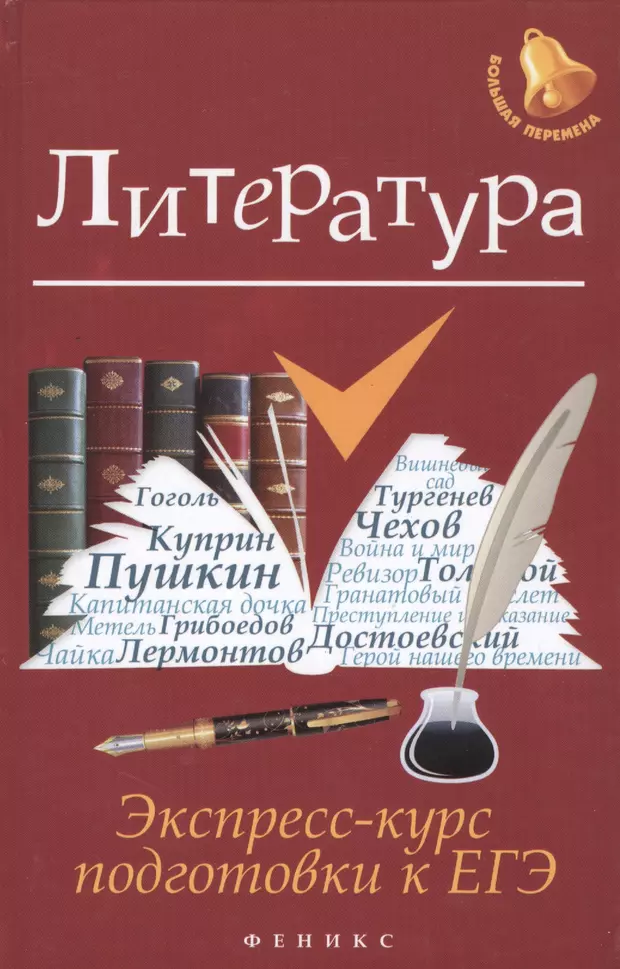 Экспресс курс. Экспресс в литературе. Амелина е.в. литература. Амелина цитатник для итоговых сочинений. Литературный экспресс для 7 класса.