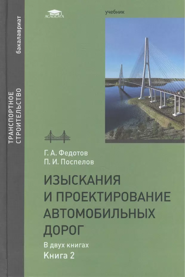 Курсовой проект по изысканиям и проектированию автомобильных дорог