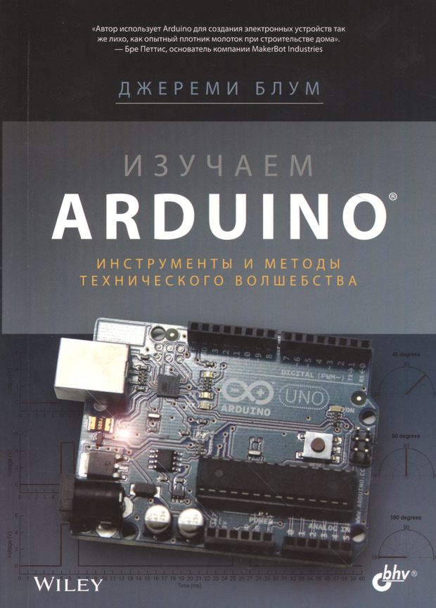 Изучаем Arduino. Руководство для начинающих.