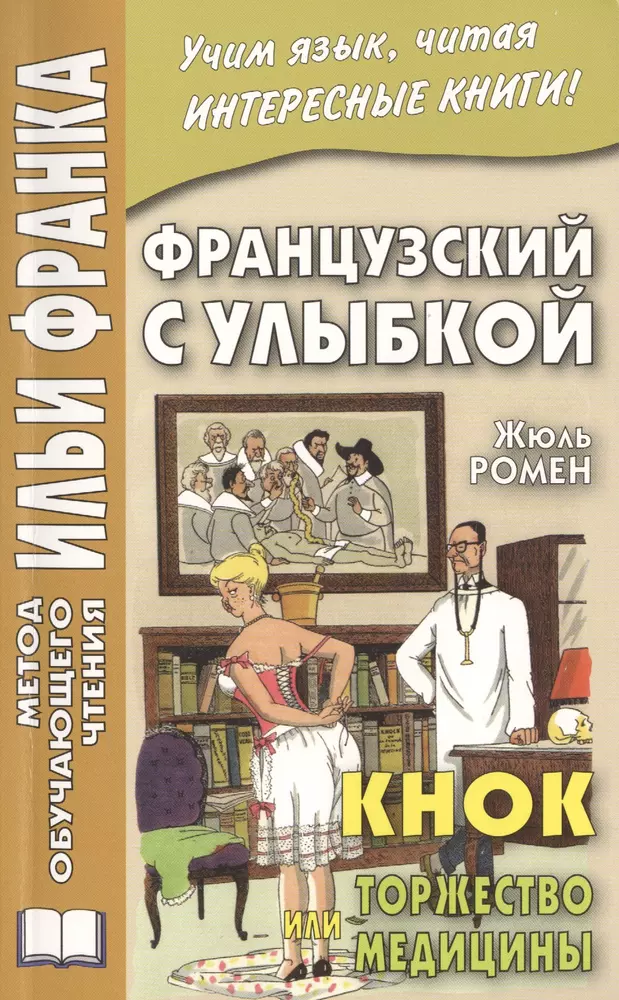 Литература французский язык. Французские книги. Французский метод Ильи Франка. Метод обучающего чтения Ильи Франка. Книги по методу Ильи Франка.