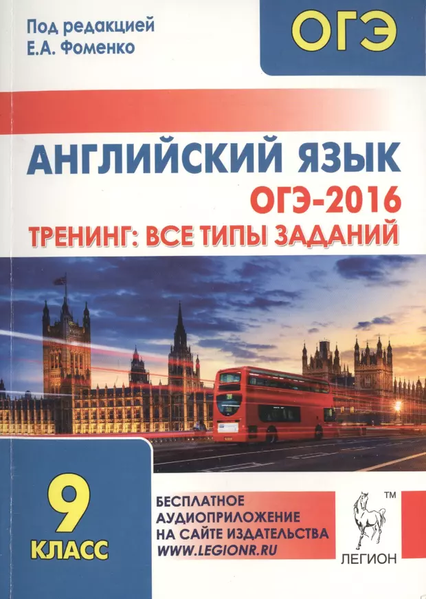 Егэ английский 2016. ОГЭ английский язык. ОГЭ английский 9 класс. Учебное пособие по английскому языку ГИА. ОГЭ 2016.