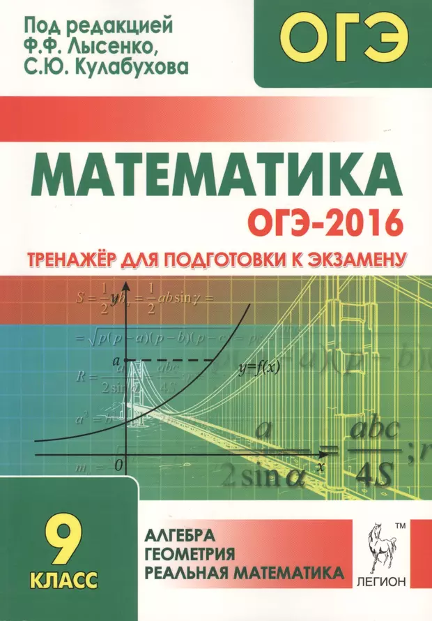 Класс математика 2016