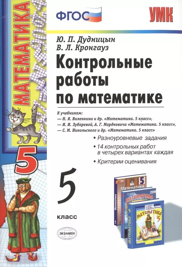 Фгос 5 виленкин. Контрольная по математике 5 класс. Проверочная по математике 5 класс. Контрольные задания по математике 5 класс. Контрольная 5 класс математика.