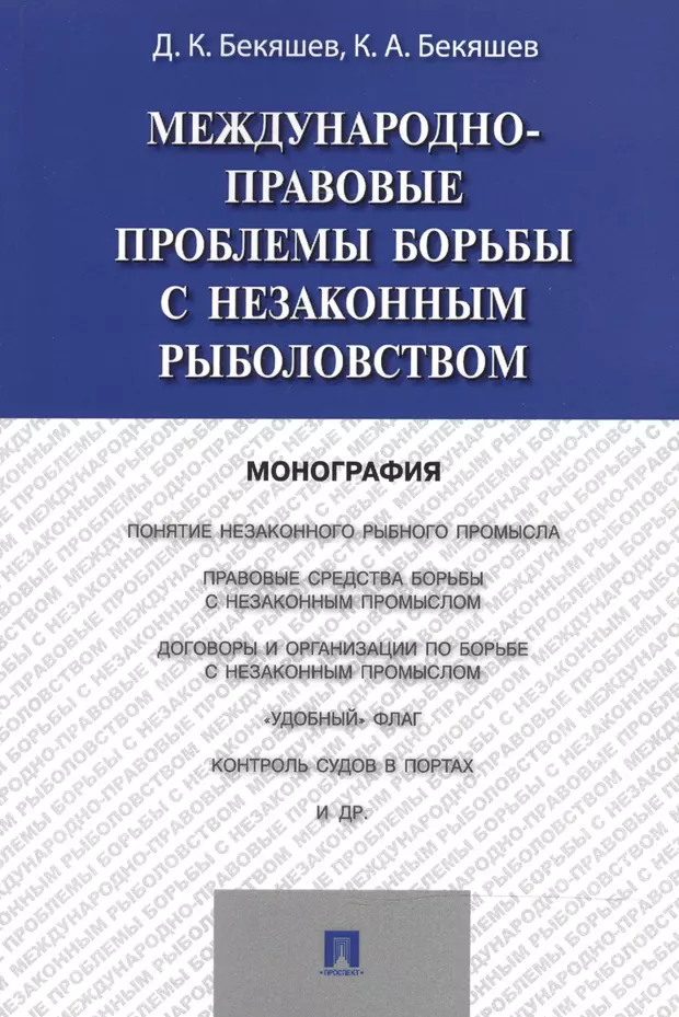 Правовые проблемы борьбы с компьютерными преступлениями