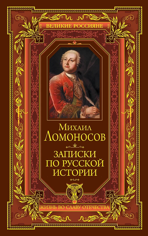 Книги ломоносова картинки