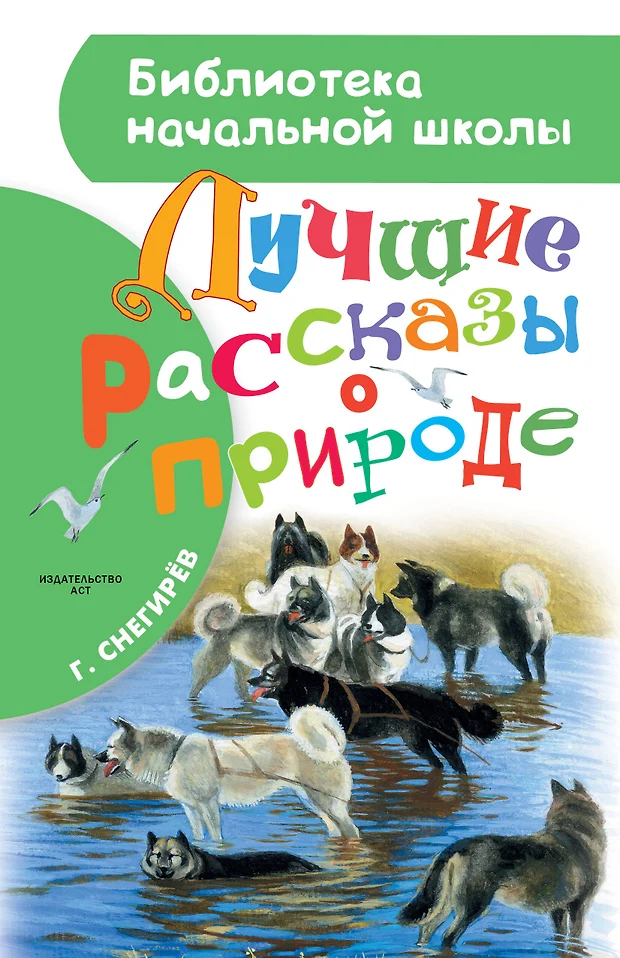 Геннадий снегирев презентация