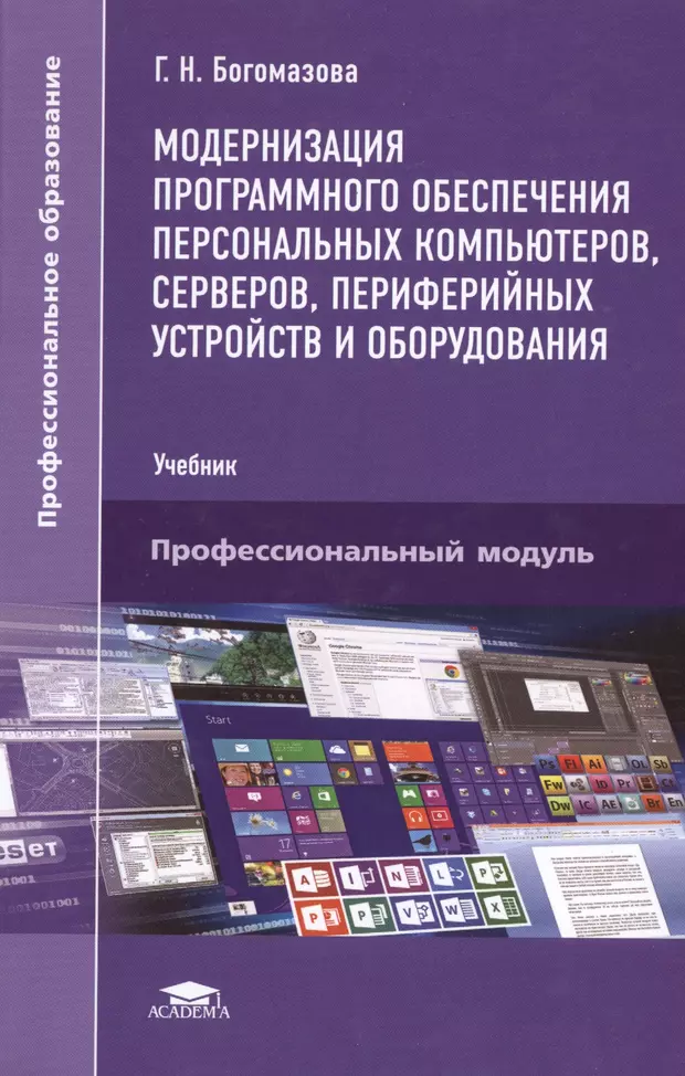 Установка и обслуживание программного обеспечения персональных компьютеров и серверов