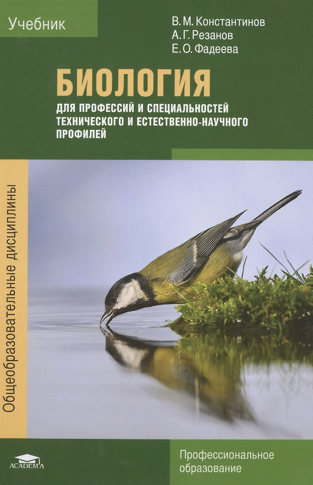 Учебник Биология 7 Класс Константинова Купить
