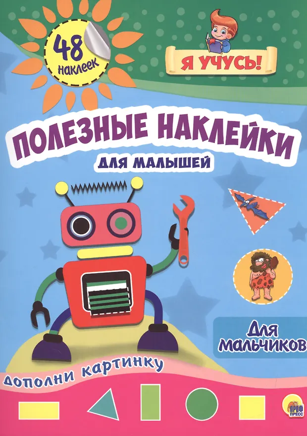Для мальчиков - купить книгу с доставкой в интернет-магазине «Читай ...
