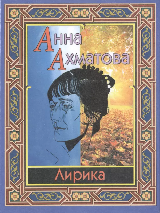 Произведения ахматовой. Ахматова а. 