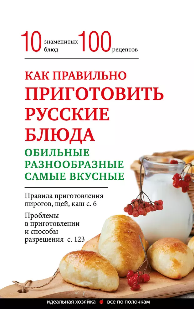 Русский готовим. Рецепт русского блюда. Как правильно приготовить русские блюда. Рецепты российских блюд. Рецепты известных блюд книга.