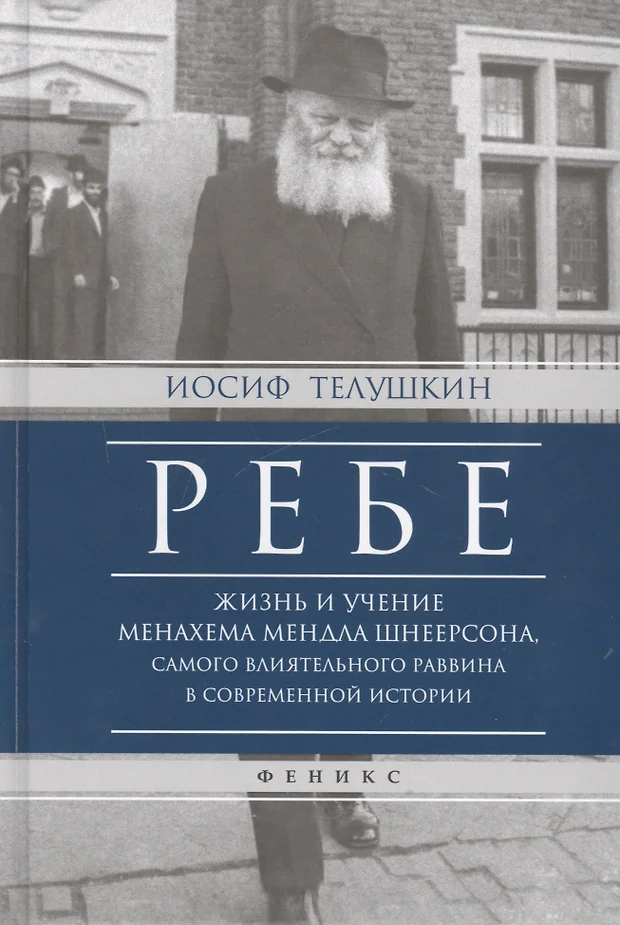 План менахема шнеерсона относительно славян