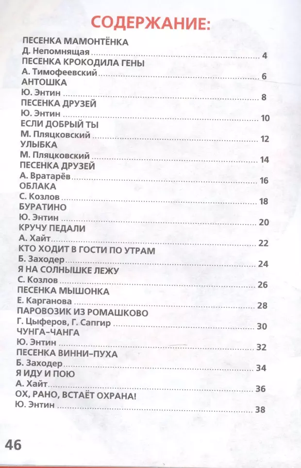 Содержание песни. Книга чудо песенки. Содержание в книге номеров. Д А Энтин. Песня какое содержание.