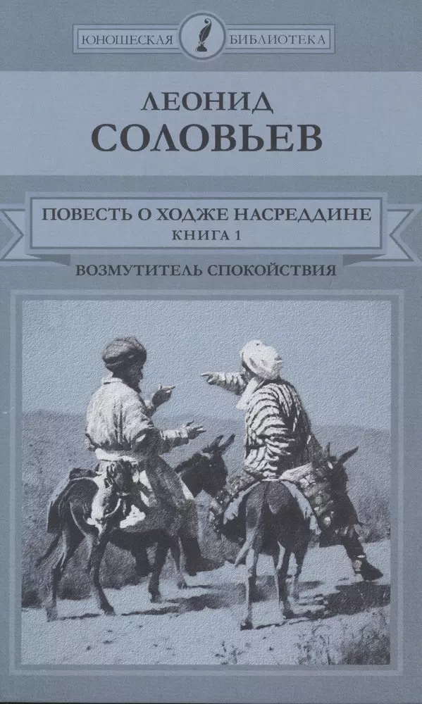 Повесть о ходжа насреддин