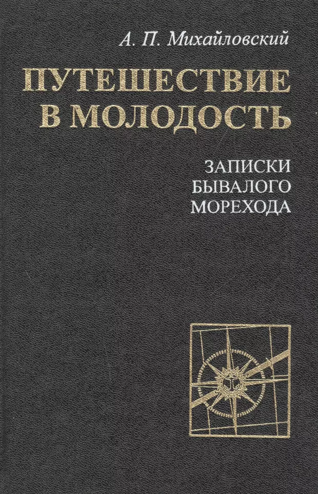 Михайловский книги. Записки бывалого юриста золотое дело.